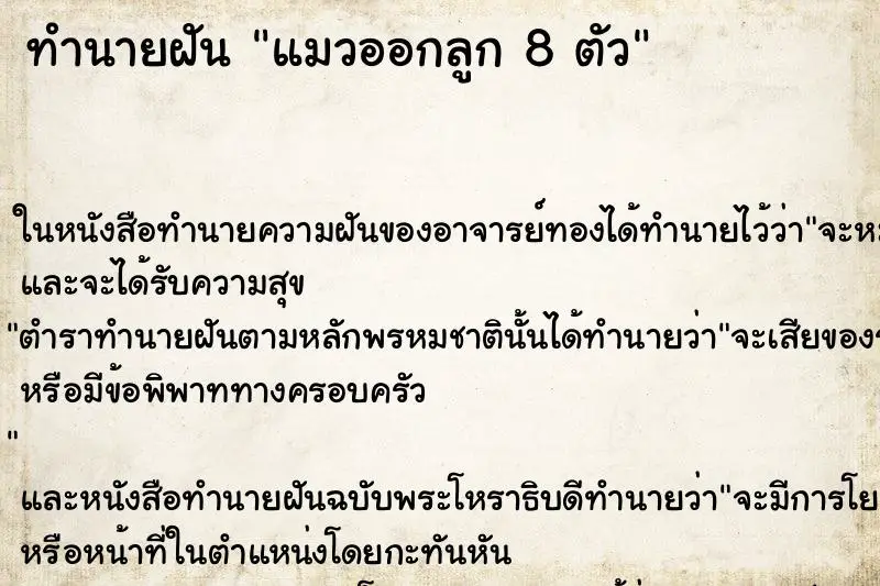 ทำนายฝัน แมวออกลูก 8 ตัว ทำนายฝัน แมวออกลูก 8 ตัว